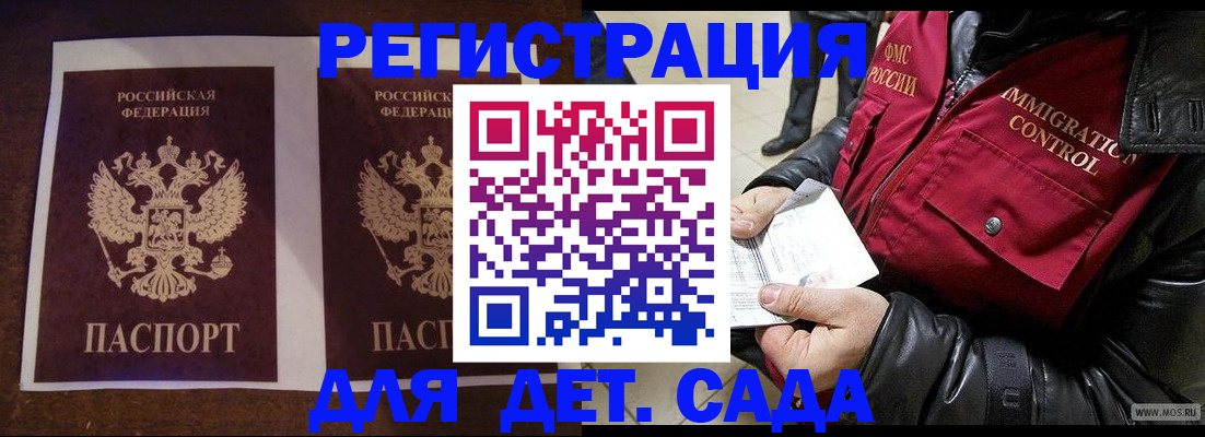 прописка для школы в Белгороде