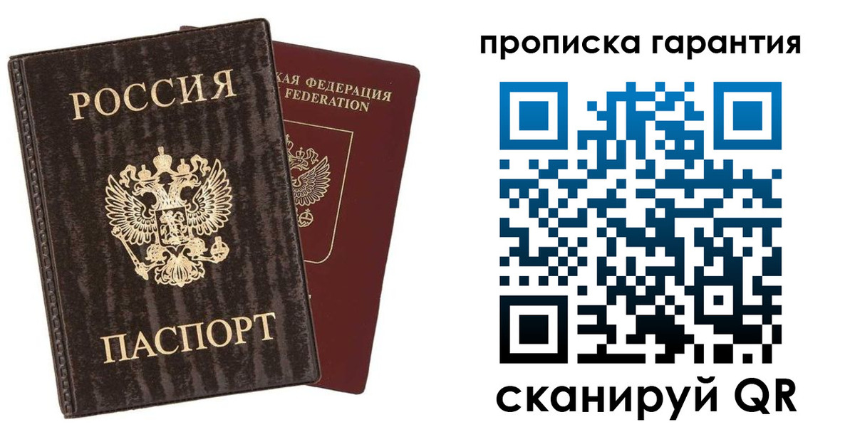 прописка гарантия в Белгороде