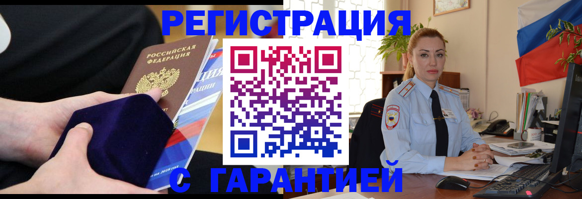временная регистрация гарантия в Белгороде