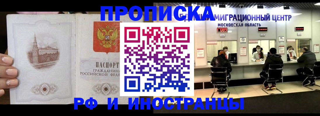 прописка ребенка в Белгороде