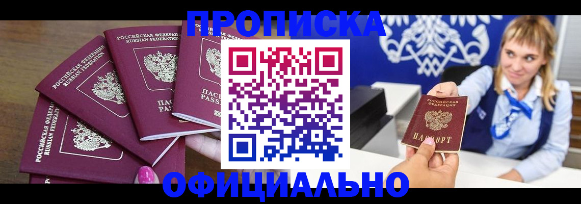 временная регистрация для всех в Белгороде