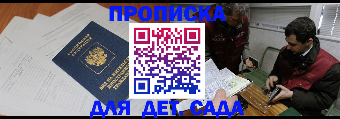прописка законно в Белгороде