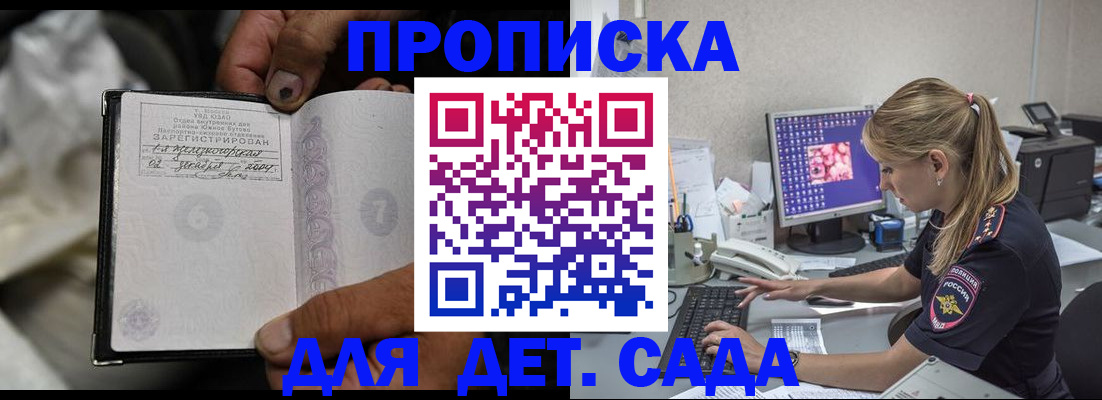 прописка ребенка в Белгороде
