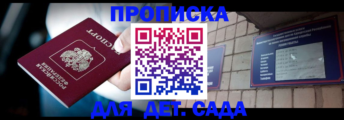 купить прописку в Белгороде