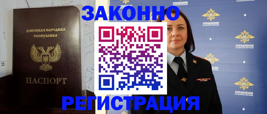 купить прописку в Белгороде