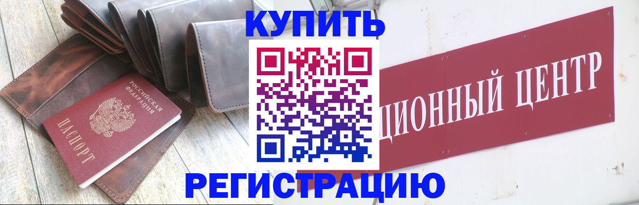 прописка для кредита в Белгороде